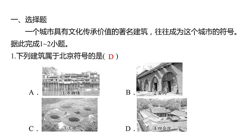 2024年中考地理三轮复习课件 第30讲 北京、台湾、新疆第2页