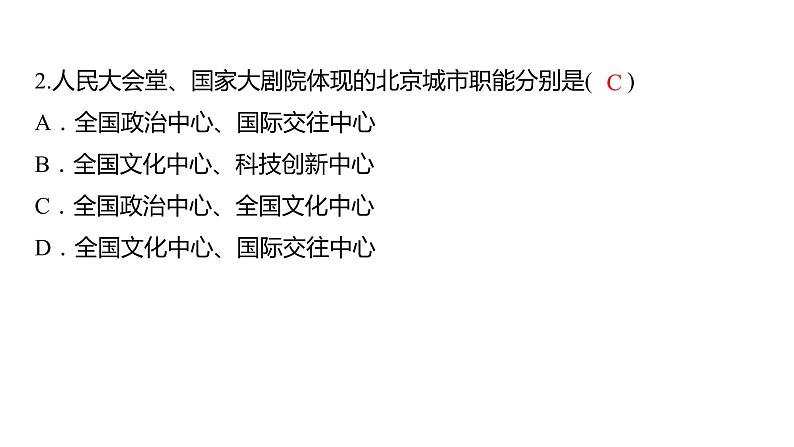 2024年中考地理三轮复习课件 第30讲 北京、台湾、新疆第3页