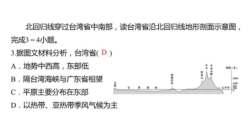 2024年中考地理三轮复习课件 第30讲 北京、台湾、新疆第4页