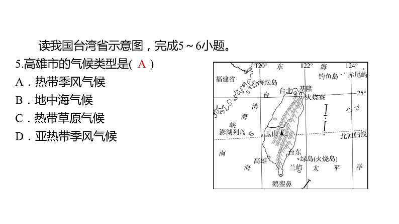 2024年中考地理三轮复习课件 第30讲 北京、台湾、新疆第6页