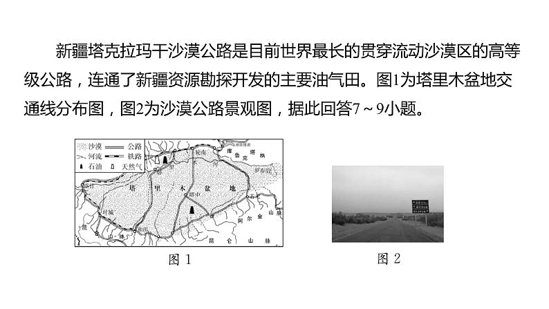 2024年中考地理三轮复习课件 第30讲 北京、台湾、新疆第8页