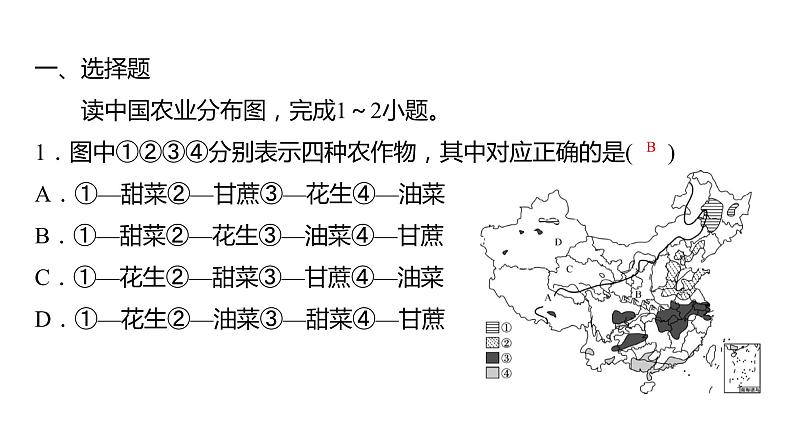 2024年中考地理三轮复习课件第24讲 农业02