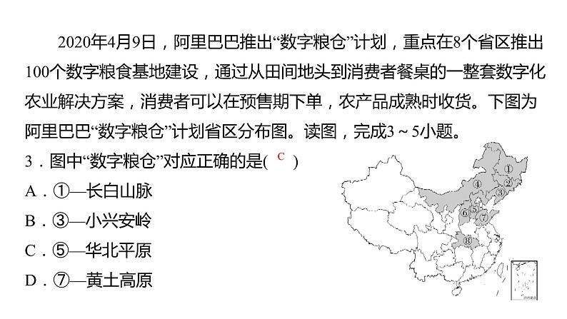 2024年中考地理三轮复习课件第24讲 农业04