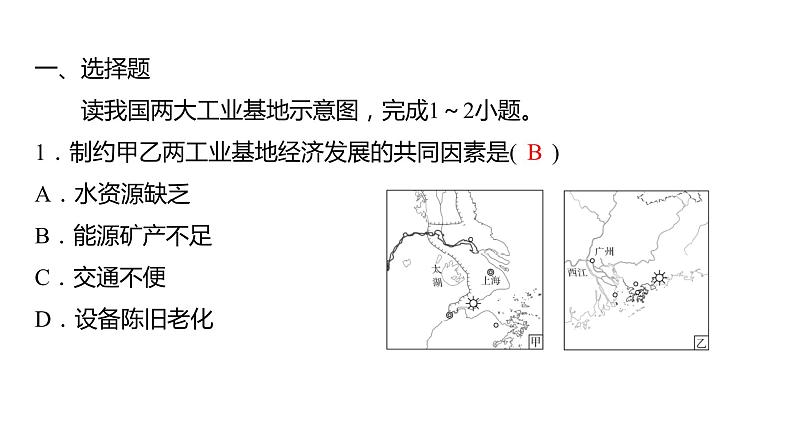 2024年中考地理三轮复习课件第25讲 工业和交通运输业02