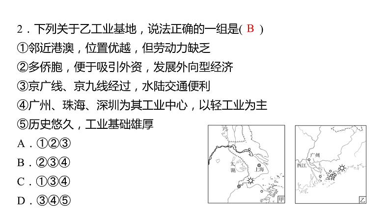 2024年中考地理三轮复习课件第25讲 工业和交通运输业03