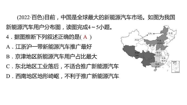 2024年中考地理三轮复习课件第25讲 工业和交通运输业05