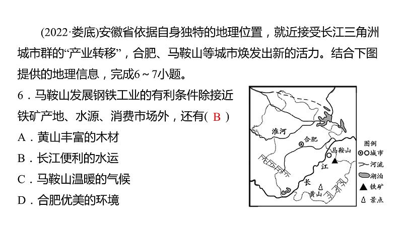 2024年中考地理三轮复习课件第25讲 工业和交通运输业07