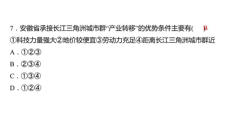 2024年中考地理三轮复习课件第25讲 工业和交通运输业08