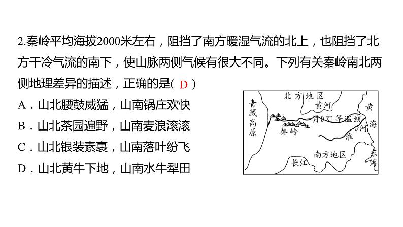 2024年中考地理三轮复习课件第26讲 北方地区和南方地区03