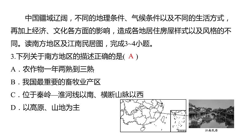 2024年中考地理三轮复习课件第26讲 北方地区和南方地区04