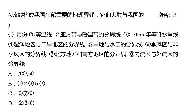 2024年中考地理三轮复习课件第26讲 北方地区和南方地区07