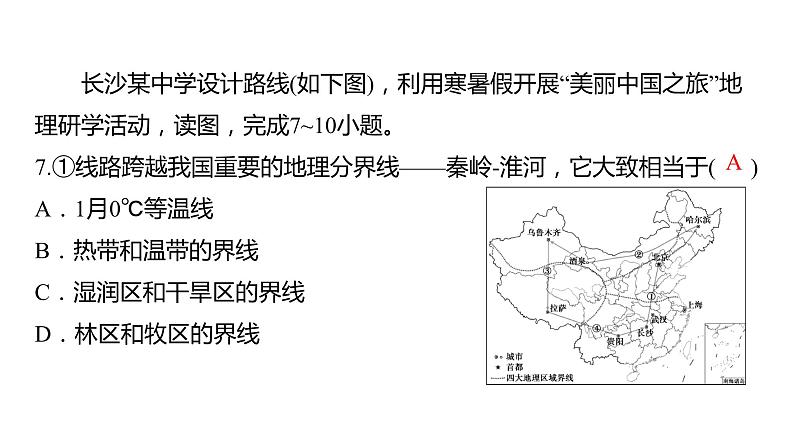 2024年中考地理三轮复习课件第26讲 北方地区和南方地区08