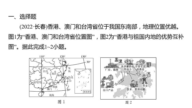 2024年中考地理三轮复习课件第29讲 香港、澳门、珠三角与长三角02