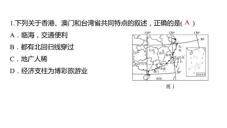 2024年中考地理三轮复习课件第29讲 香港、澳门、珠三角与长三角03