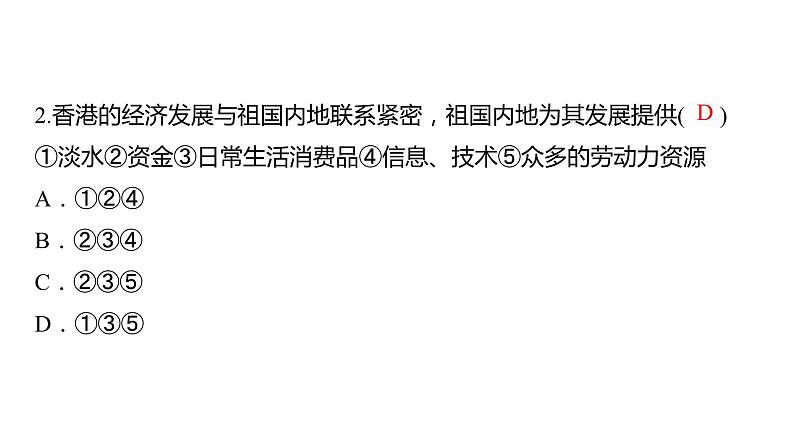 2024年中考地理三轮复习课件第29讲 香港、澳门、珠三角与长三角04