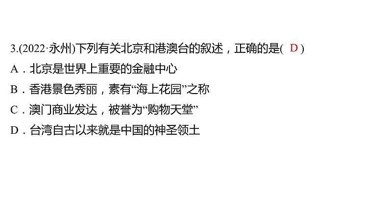 2024年中考地理三轮复习课件第29讲 香港、澳门、珠三角与长三角05