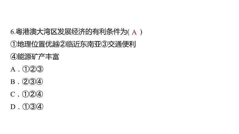 2024年中考地理三轮复习课件第29讲 香港、澳门、珠三角与长三角08