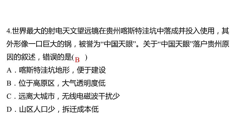 2024年中考地理三轮复习课件第31讲 贵州省和黄土高原第5页