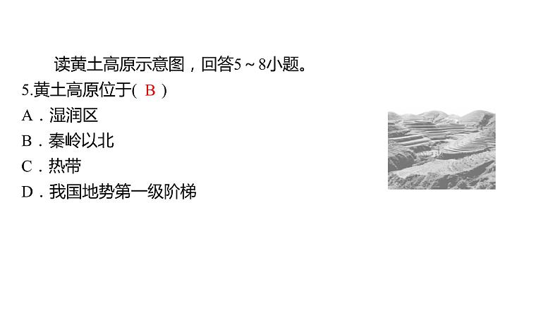 2024年中考地理三轮复习课件第31讲 贵州省和黄土高原第6页