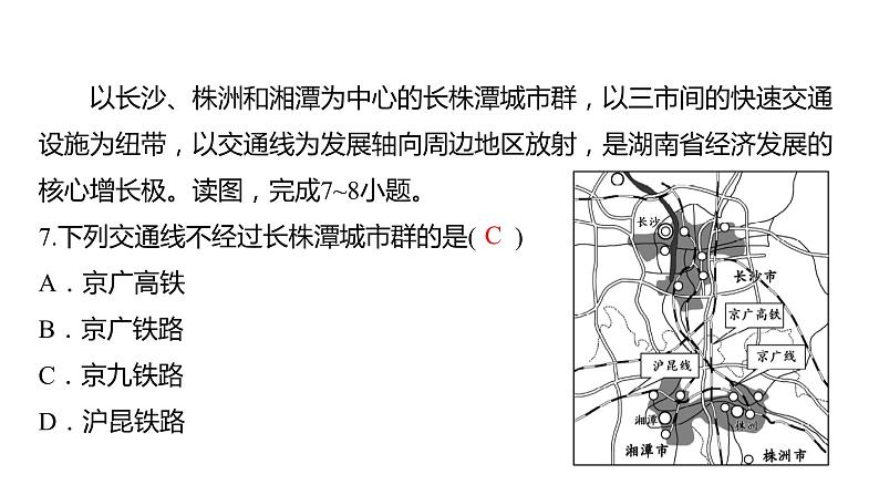 2024年中考地理三轮复习课件第32讲 湖南地理08