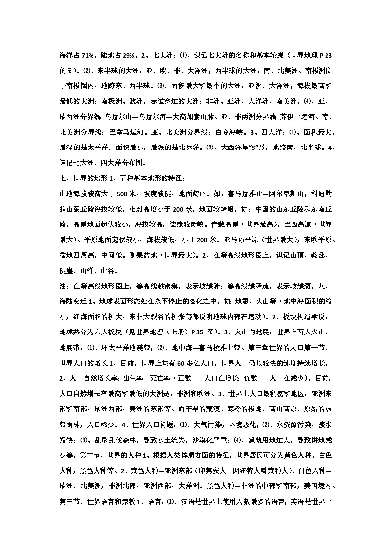 七年级上册地理知识要点期末重点第2页