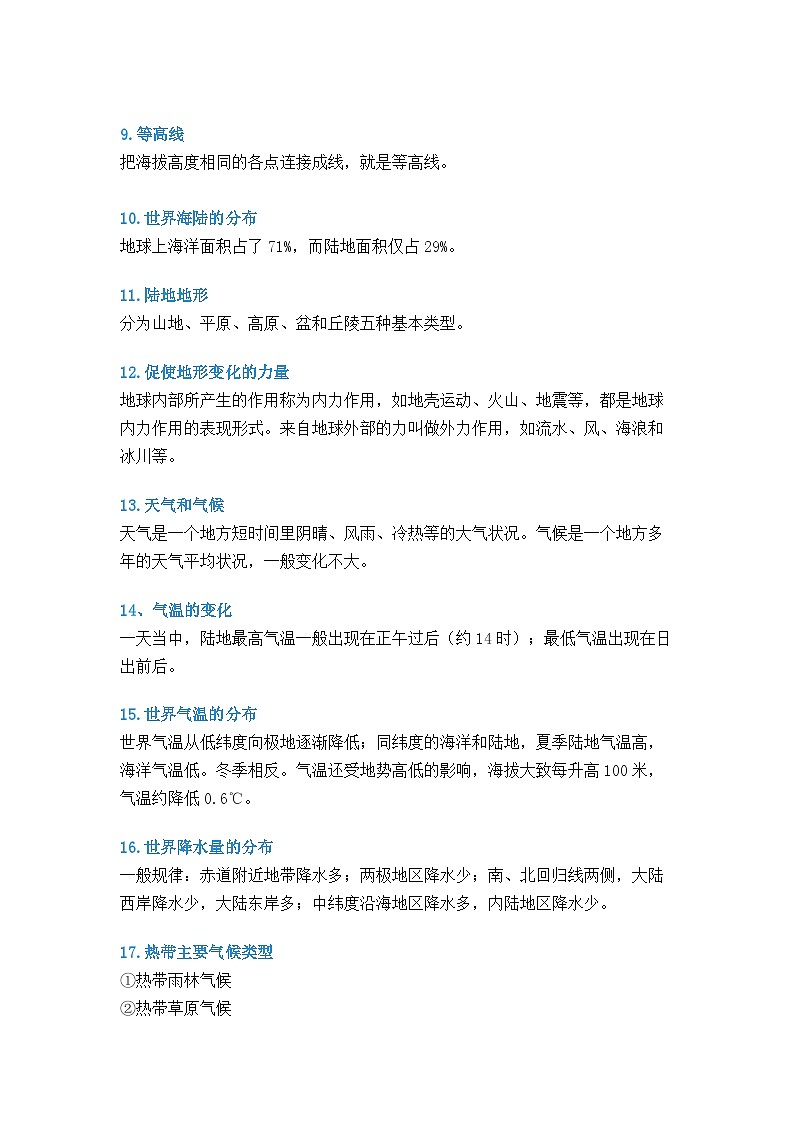 初中地理考试58个基础知识概念第2页