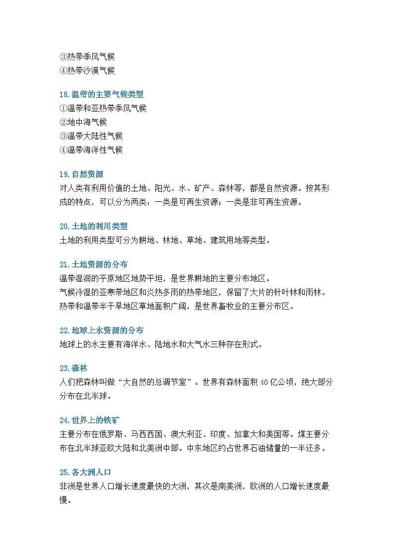 初中地理考试58个基础知识概念第3页