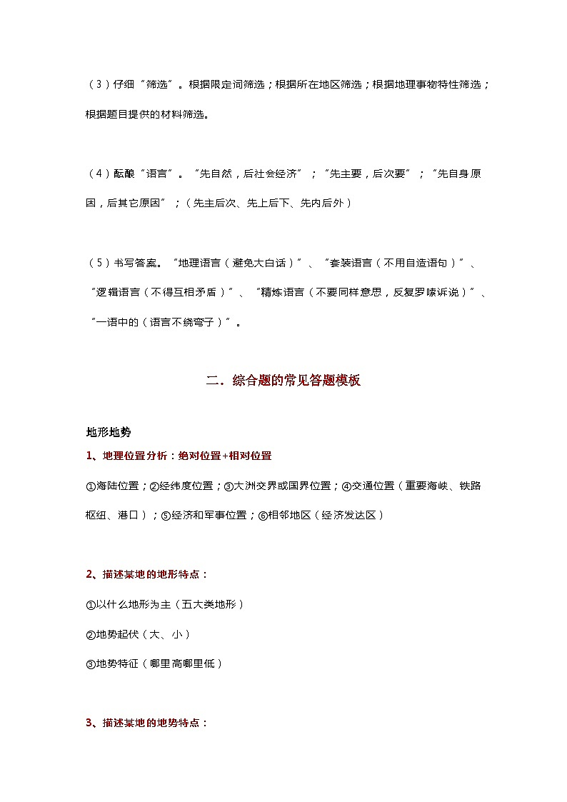 初中地理综合题分析方法和技巧&常用答题模板第3页