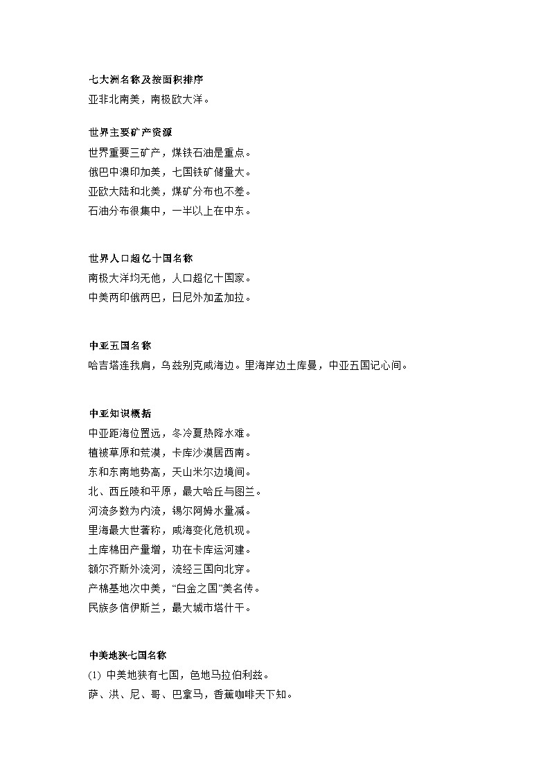 初中地理知识点背诵口诀01