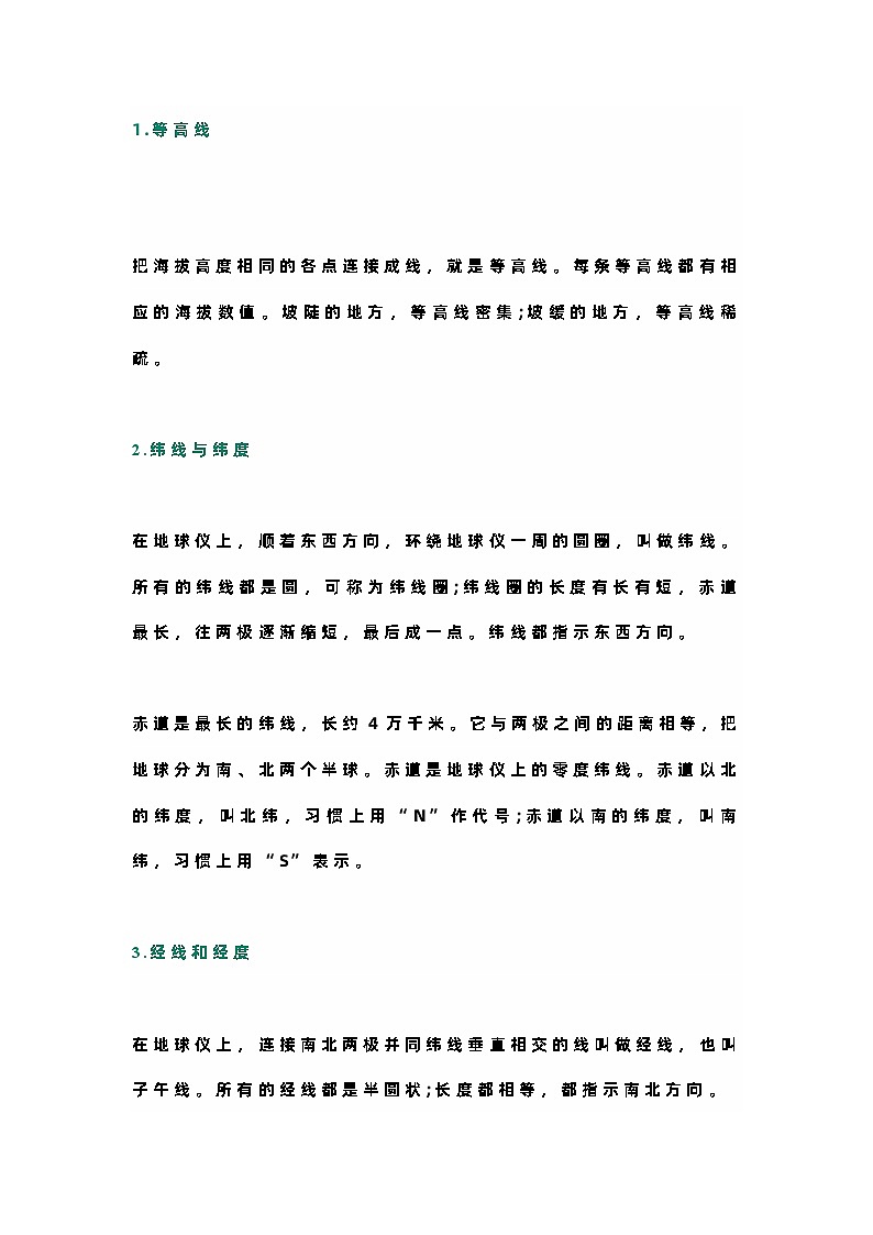 初中地理考试必考46个关键词第1页
