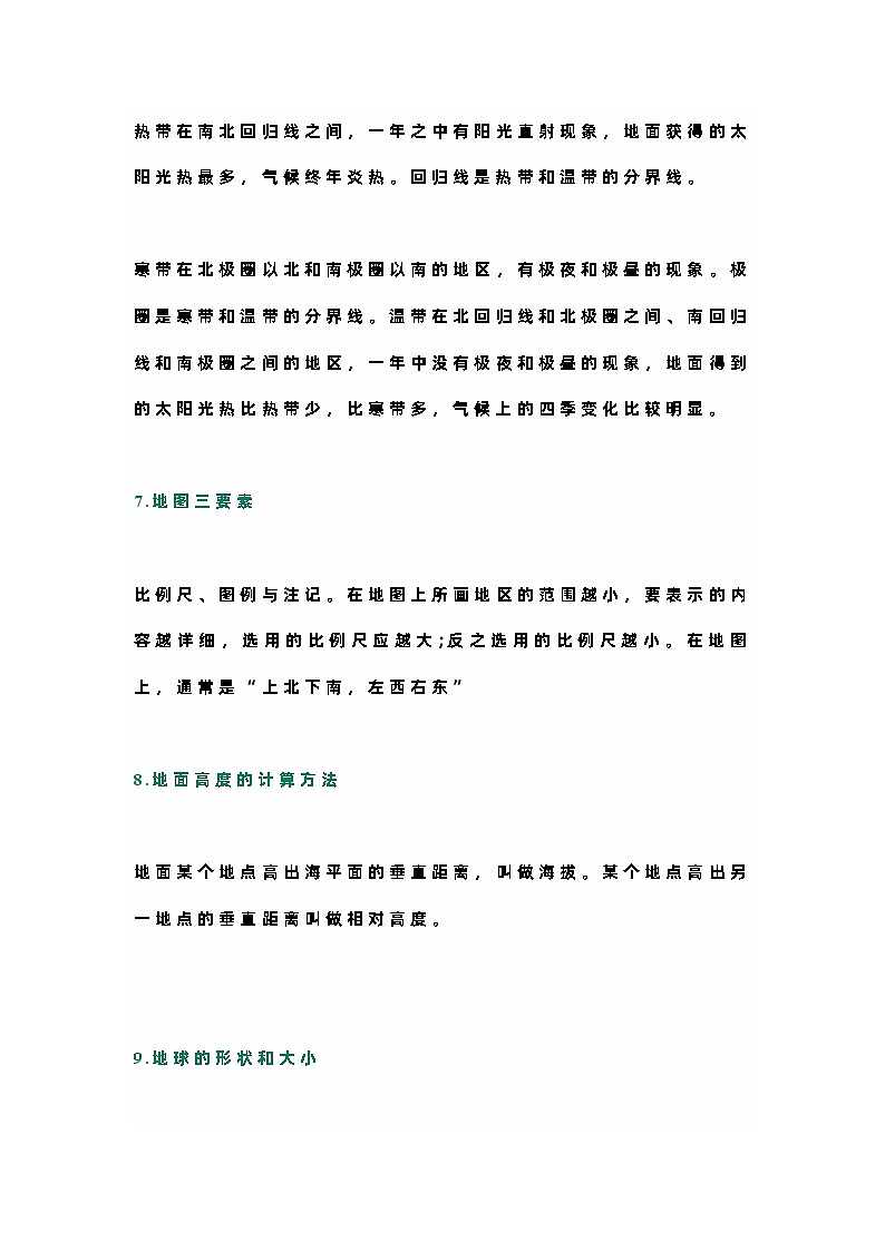 初中地理考试必考46个关键词第3页