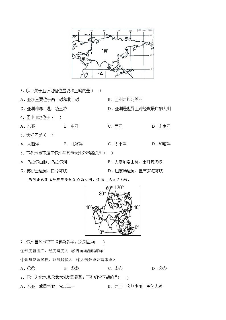 期末冲刺卷01-七年级地理下学期期末考点大串讲（人教版）（原卷版）第2页