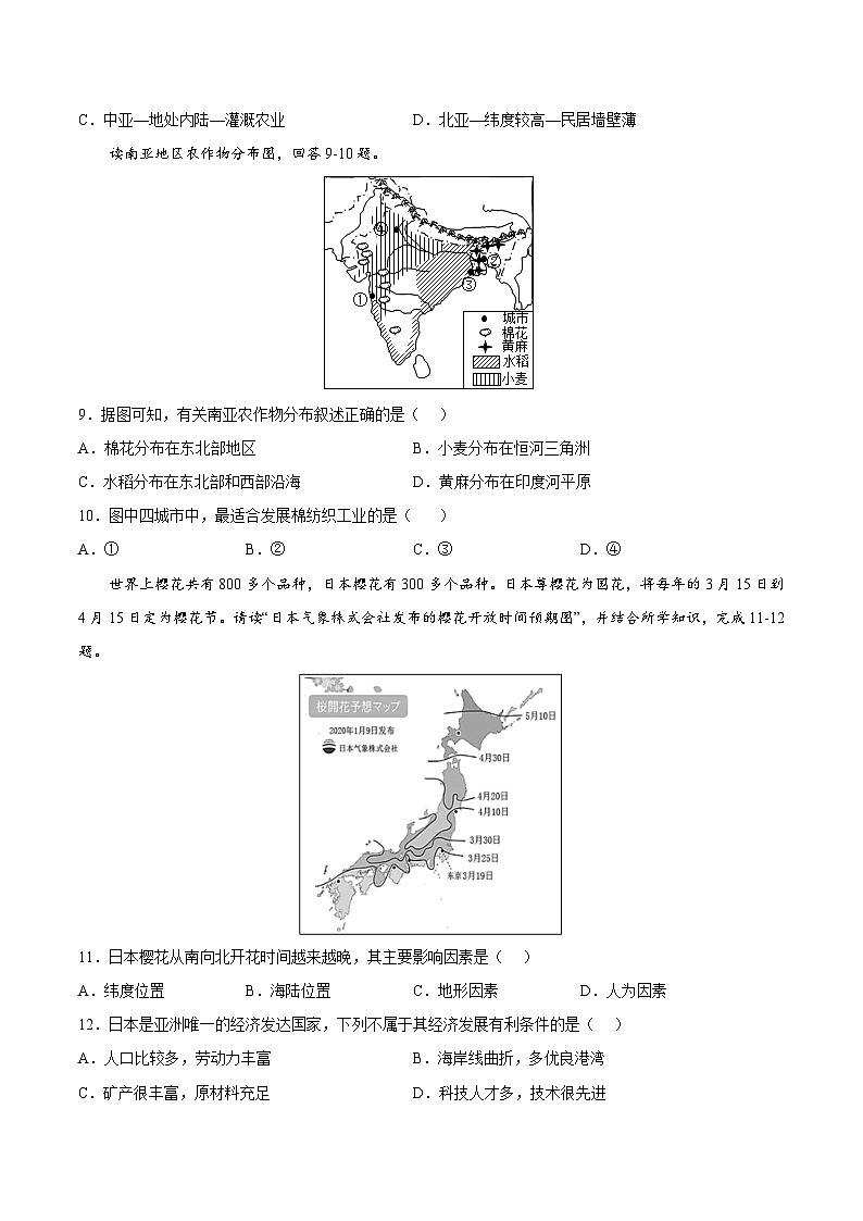 期末冲刺卷01-七年级地理下学期期末考点大串讲（人教版）（原卷版）第3页