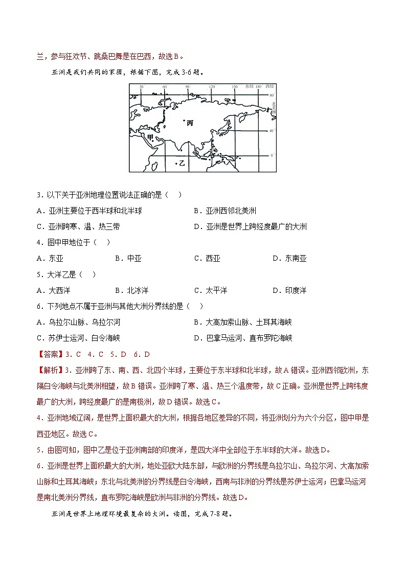 期末冲刺卷01-七年级地理下学期期末考点大串讲（人教版）（解析版）第2页