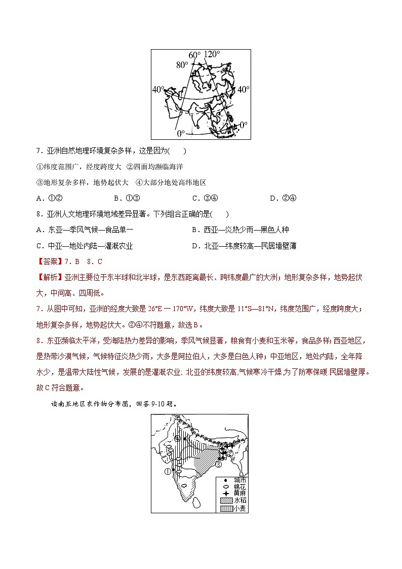 期末冲刺卷01-七年级地理下学期期末考点大串讲（人教版）（解析版）第3页