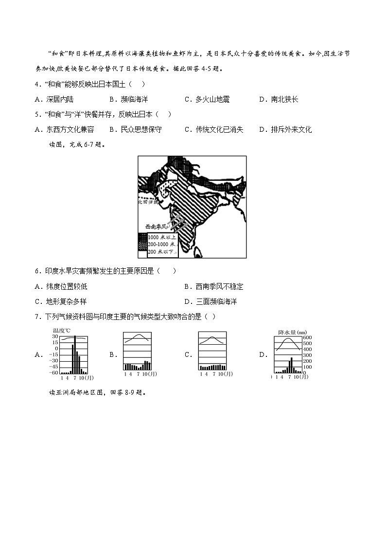 【期末冲刺卷】七年级地理下学期期末考点大串讲02（人教版）02