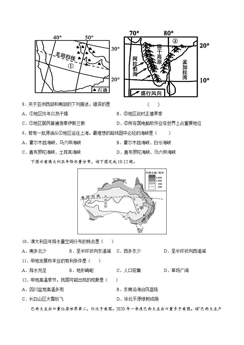 【期末冲刺卷】七年级地理下学期期末考点大串讲02（人教版）03