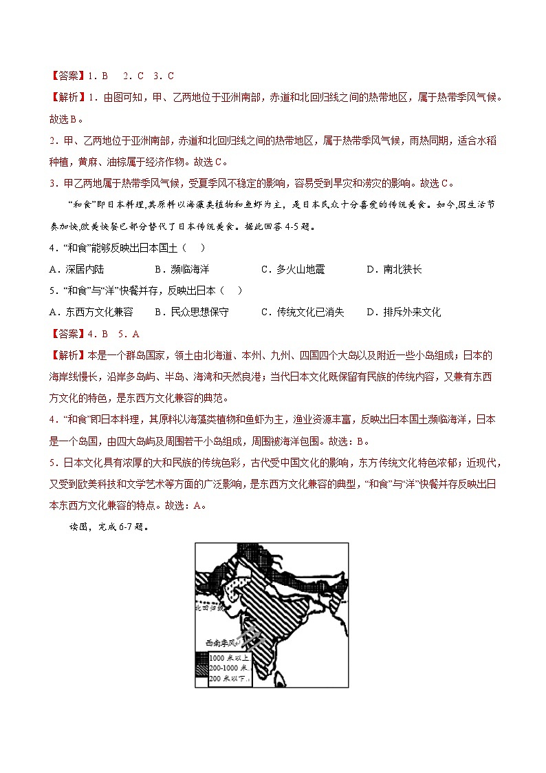 【期末冲刺卷】七年级地理下学期期末考点大串讲02（人教版）02
