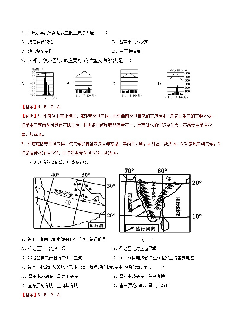 【期末冲刺卷】七年级地理下学期期末考点大串讲02（人教版）03