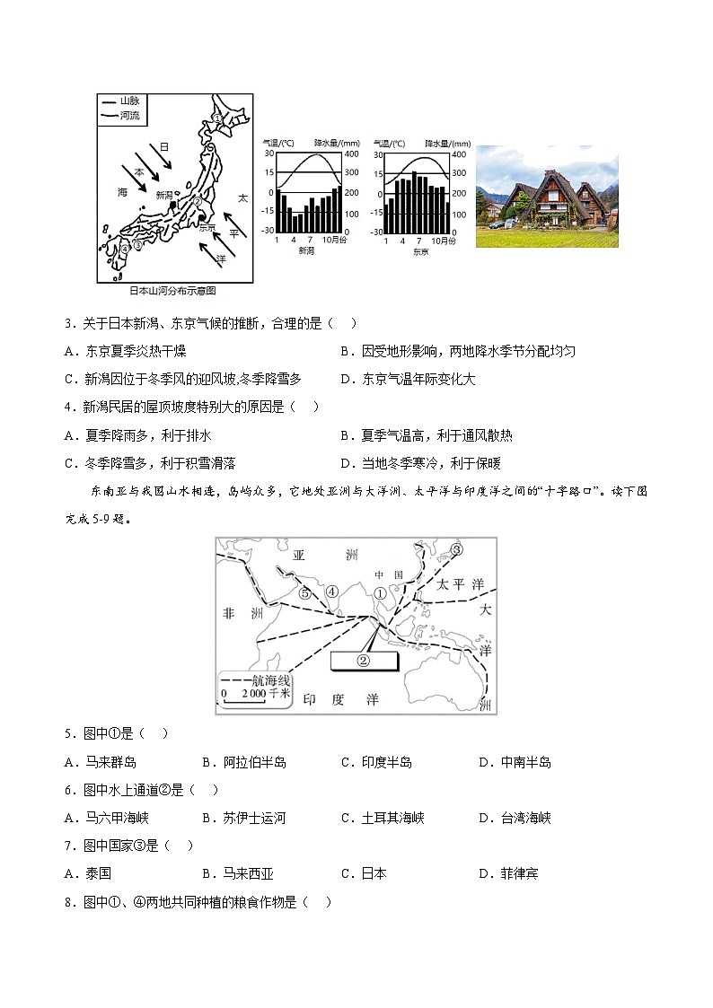 期末冲刺卷03-七年级地理下学期期末考点大串讲（人教版）（原卷版）第2页