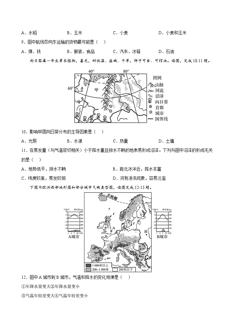 期末冲刺卷03-七年级地理下学期期末考点大串讲（人教版）（原卷版）第3页