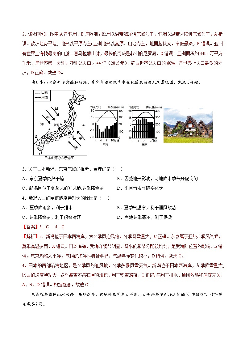 期末冲刺卷03-七年级地理下学期期末考点大串讲（人教版）（解析版）第2页