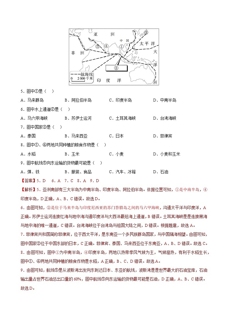 期末冲刺卷03-七年级地理下学期期末考点大串讲（人教版）（解析版）第3页