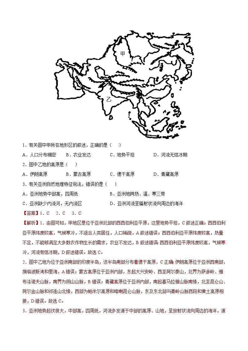 七年级下学期地理期末测试卷03-【对点变式题】（人教版）（解析版）第2页