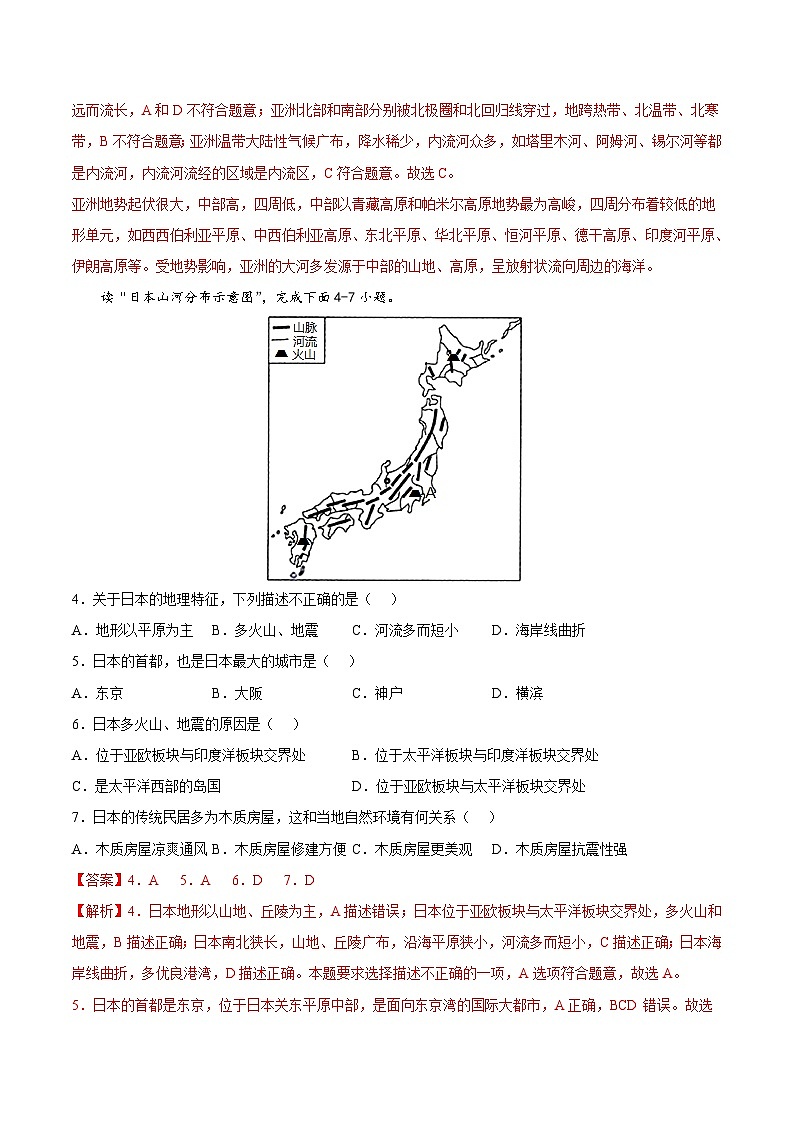 七年级下学期地理期末测试卷03-【对点变式题】（人教版）（解析版）第3页