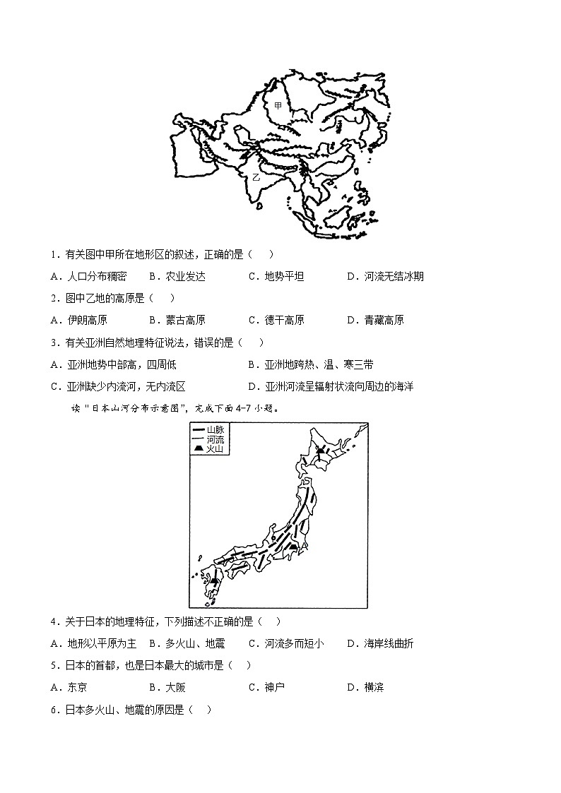 七年级下学期地理期末测试卷03-【对点变式题】（人教版）（原卷版）第2页