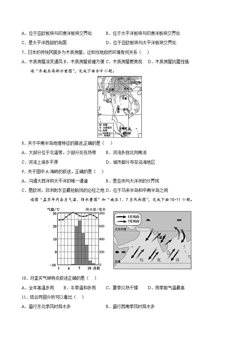 七年级下学期地理期末测试卷03-【对点变式题】（人教版）（原卷版）第3页