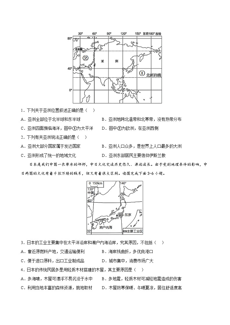 七年级下学期地理期末测试卷05-【对点变式题】（人教版）（原卷版）第2页