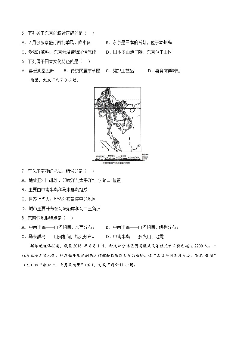 七年级下学期地理期末测试卷05-【对点变式题】（人教版）（原卷版）第3页