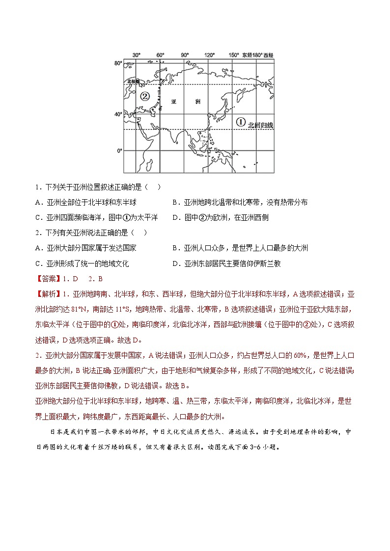 七年级下学期地理期末测试卷05-【对点变式题】（人教版）（解析版）第2页